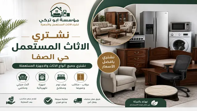 شراء اثاث مستعمل حي الصفا شراء اثاث مستعمل حي الصفا