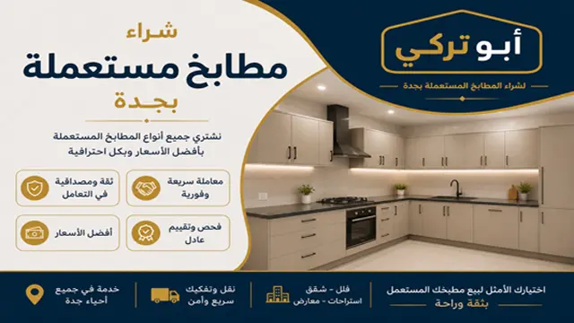 شراء مطابخ مستعملة بجدة شراء مطابخ مستعملة بجدة