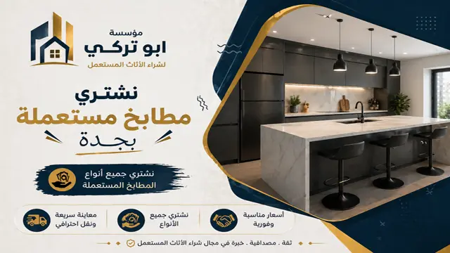 شركة شراء المطابخ المستعملة في جدة شركة شراء المطابخ المستعملة في جدة