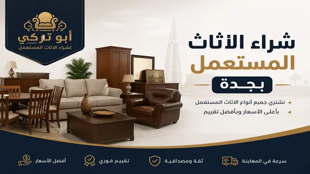 نتشري جميع الاثاث المستعمل مكيفات غرف نوم مطابخ كنب بجدة