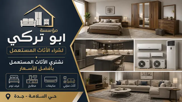 شراء اثاث مستعمل جدة حي السلامة شراء اثاث مستعمل جدة حي السلامة