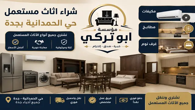 شراء اثاث مستعمل حي الحمدانية شراء اثاث مستعمل حي الحمدانية