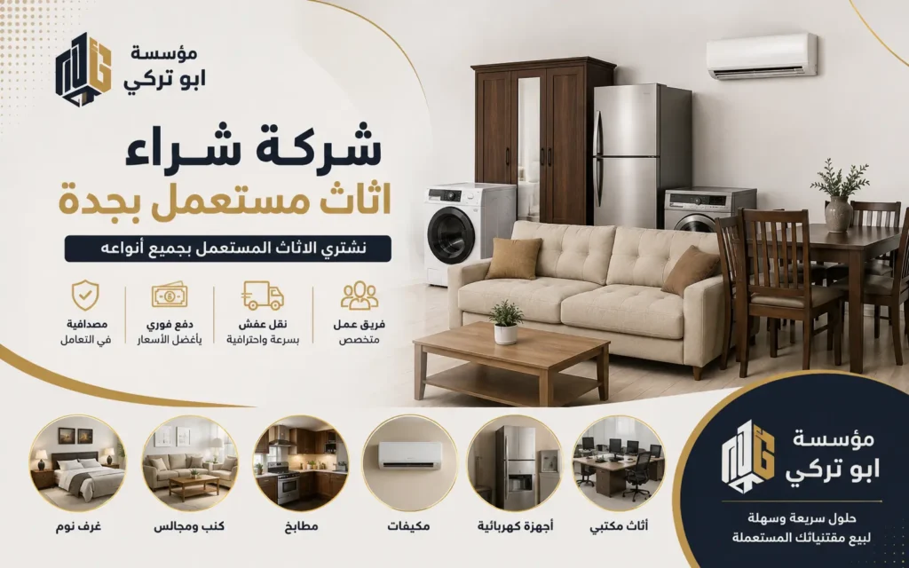شراء الاثاث المستعمل بجدة شراء الاثاث المستعمل بجدة